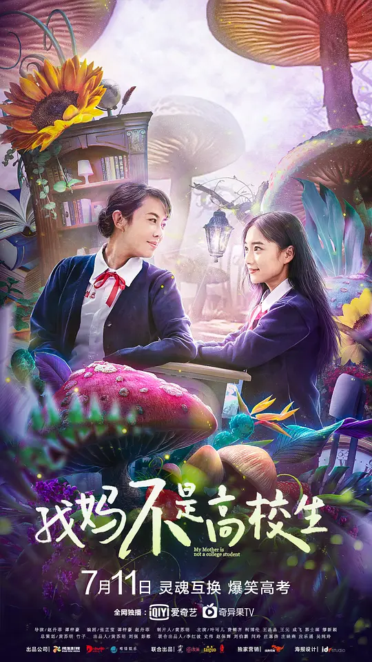我妈不是高校生