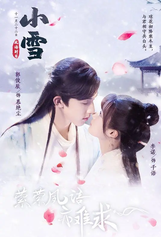 萦萦夙语亦难求（尘语夫妇心动版）