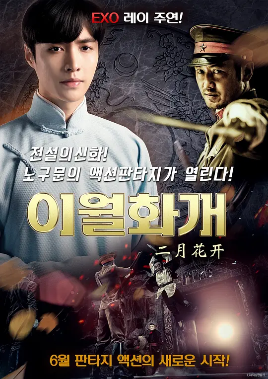 老九门番外之二月花开