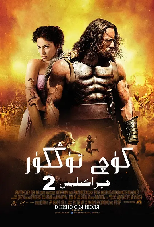 宙斯之子：赫拉克勒斯