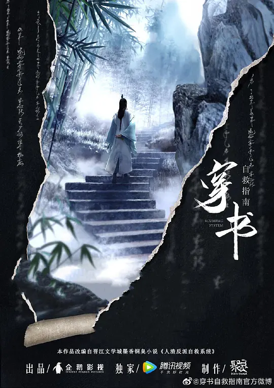 穿书自救指南 第一季