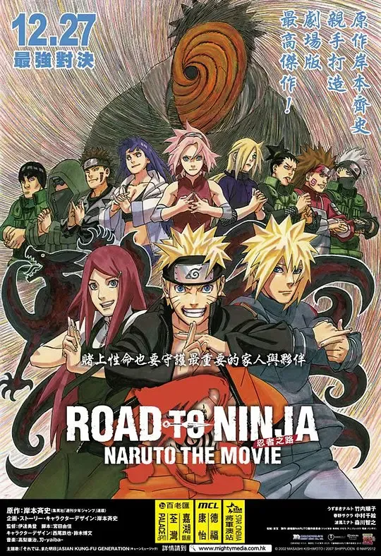 火影忍者剧场版：忍者之路
