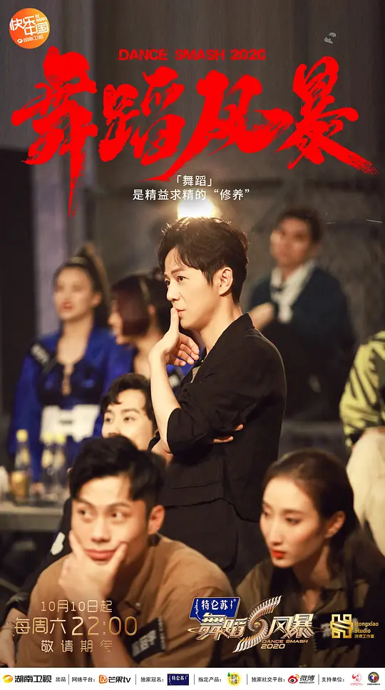 舞蹈风暴 第二季