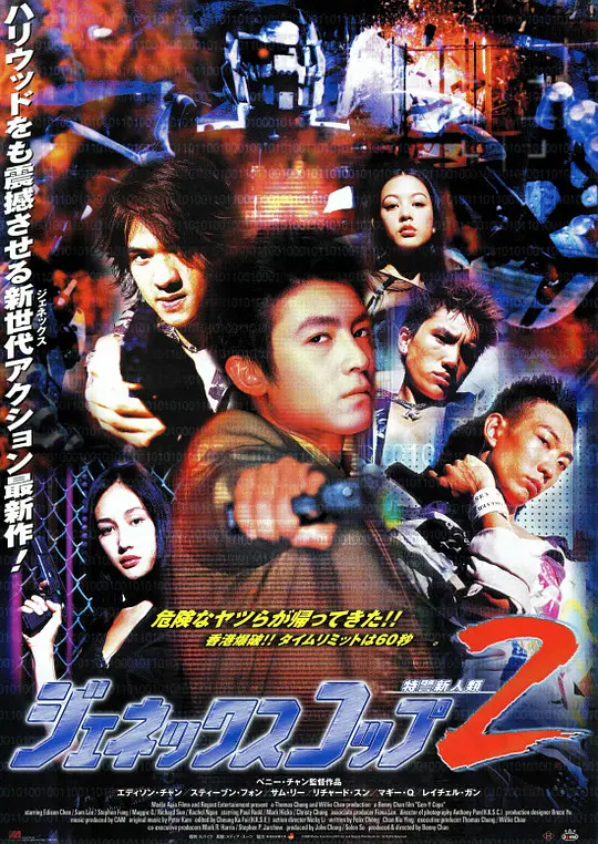 特警新人类2：机动任务