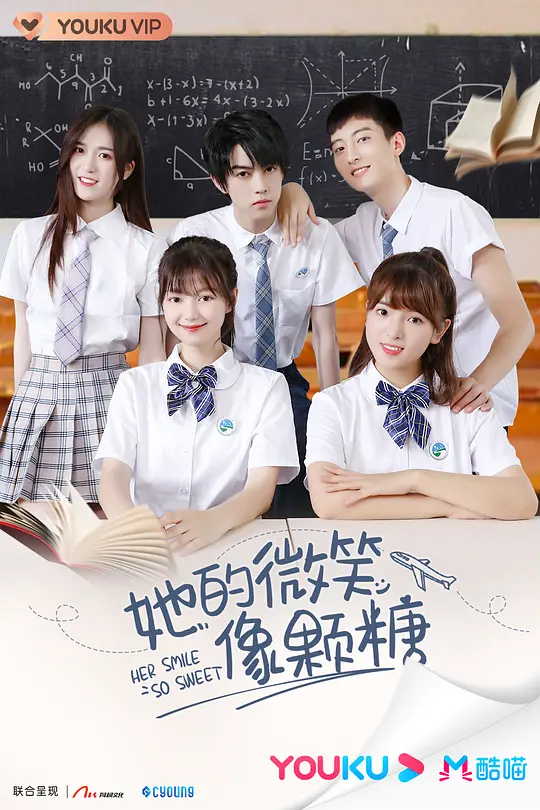 她的微笑像颗糖