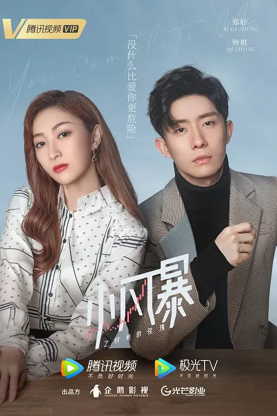 小风暴之时间的玫瑰