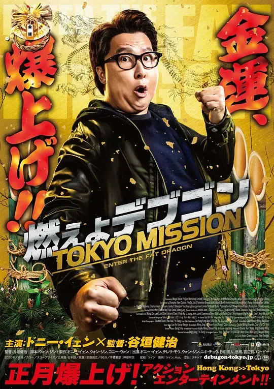 肥龙过江（国语版）