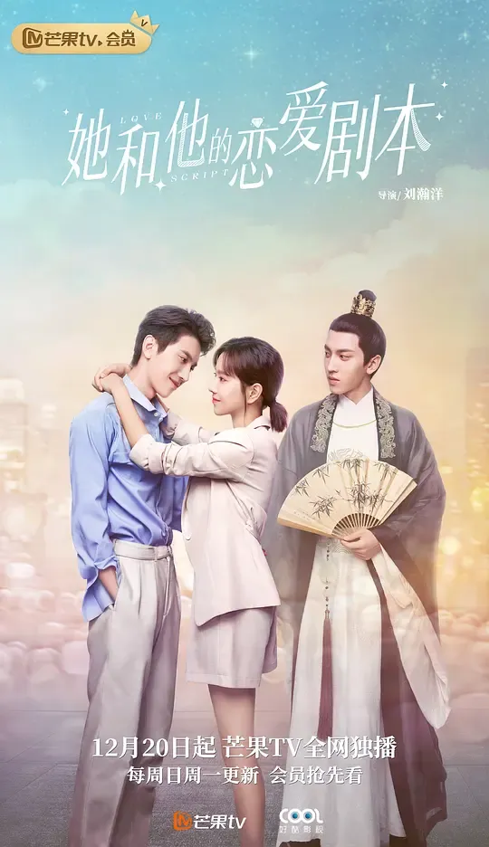 她和他的恋爱剧本