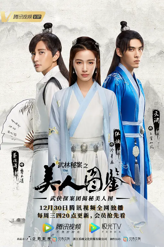 武林秘案之美人图鉴