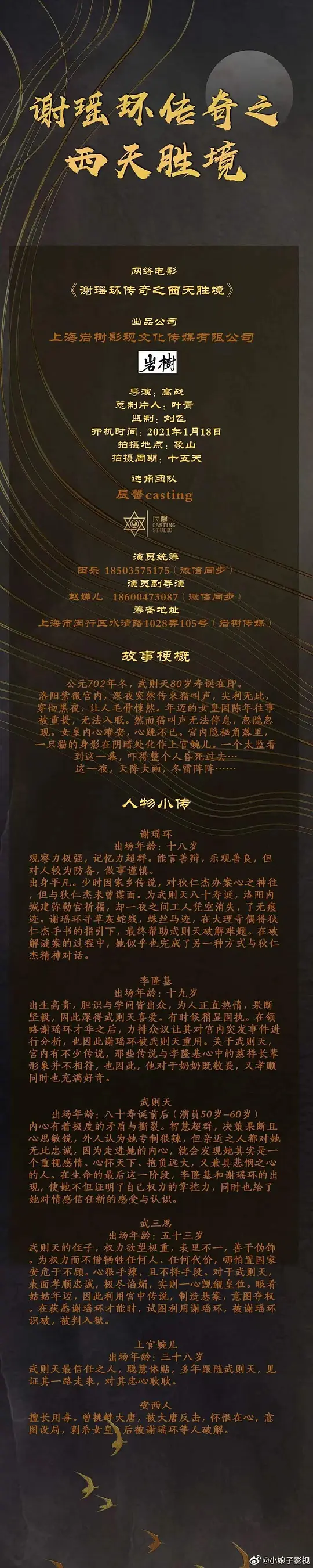 谢瑶环传奇之西天胜境