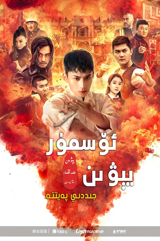 少年叶问之危机时刻