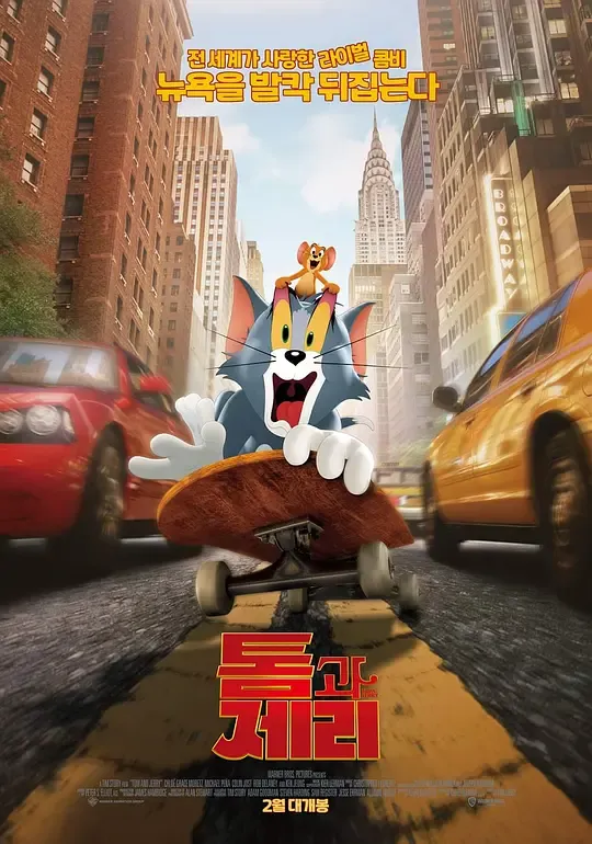 猫和老鼠 真人（原声版）