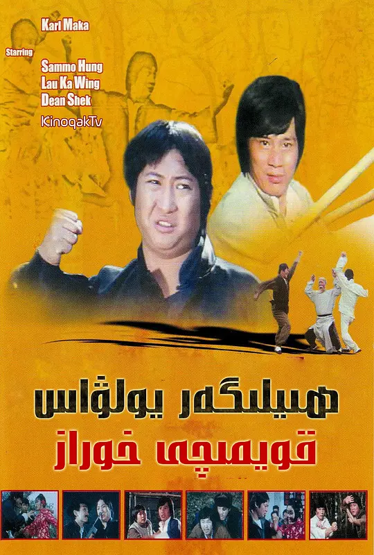 老虎田鸡（国语版）