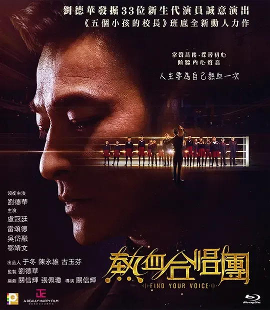 热血合唱团（粤语版）