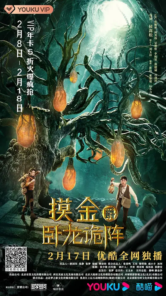 摸金爵之卧龙诡阵