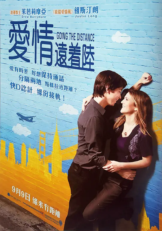 远距离爱情