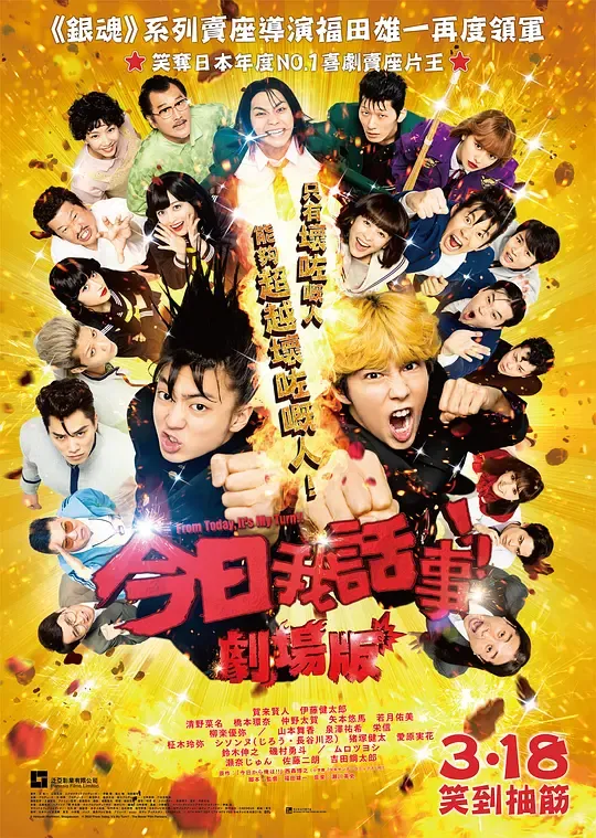 我是大哥大 电影版