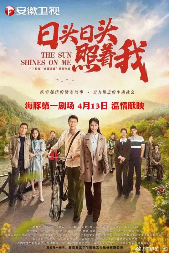 日头日头照着我