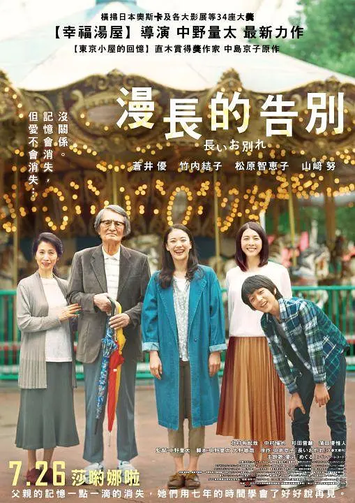 漫长的告别（国语版）