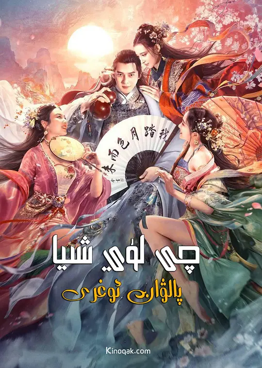 楚留香之盗帅觉醒