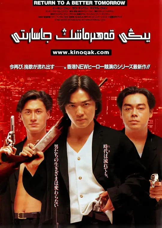 新英雄本色(普通话版)