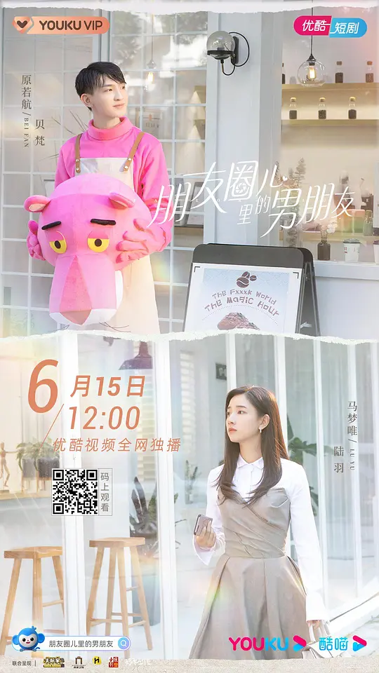 朋友圈儿里的男朋友