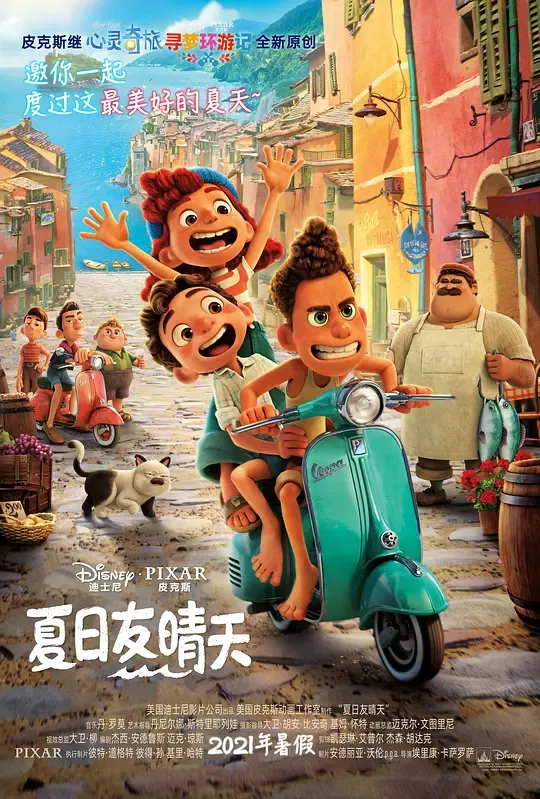 夏日友晴天（国语版）