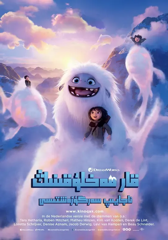 雪人奇缘（原声版）