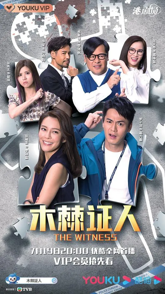 木棘证人-普通话版