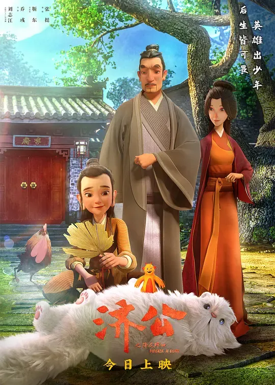 济公之降龙降世