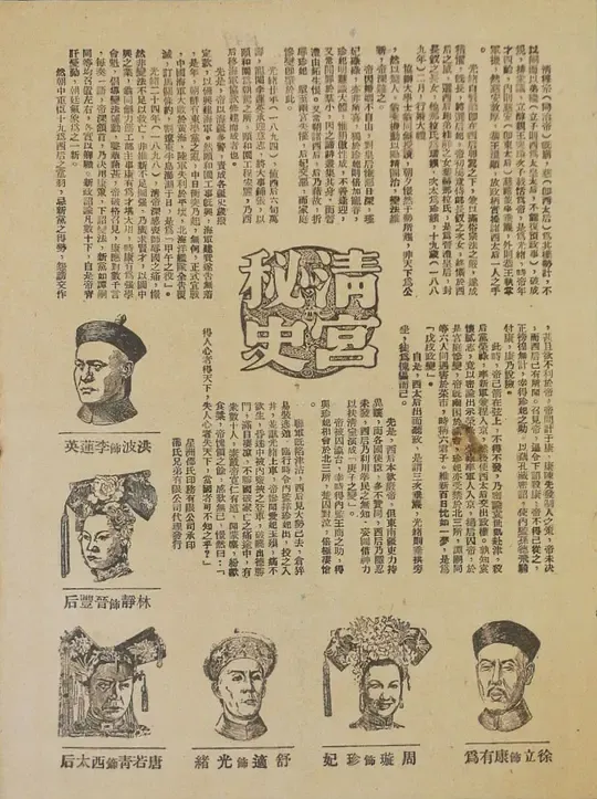 清宫秘史 清宮秘史