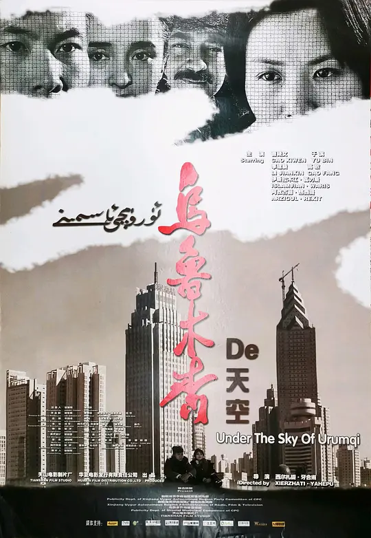 乌鲁木齐的天空