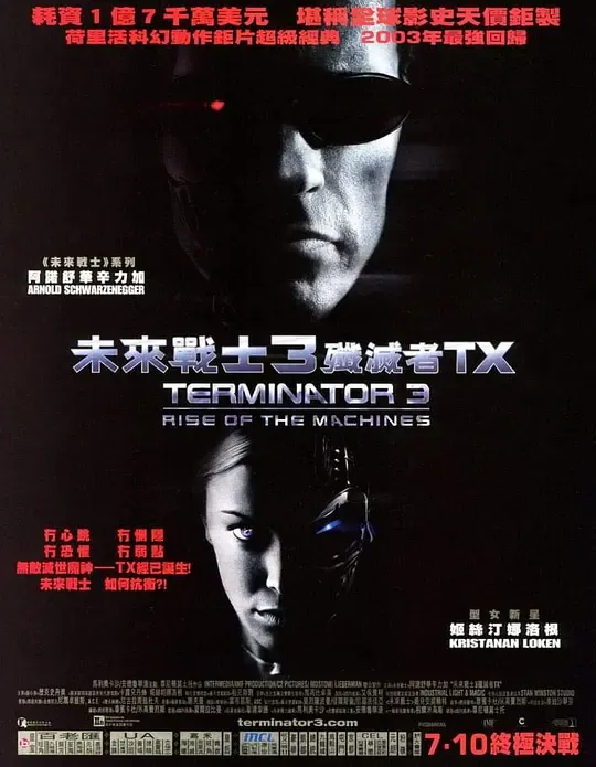 终结者3（原声版）
