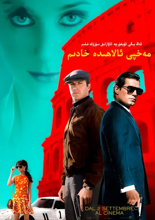 秘密特工（粤语版）