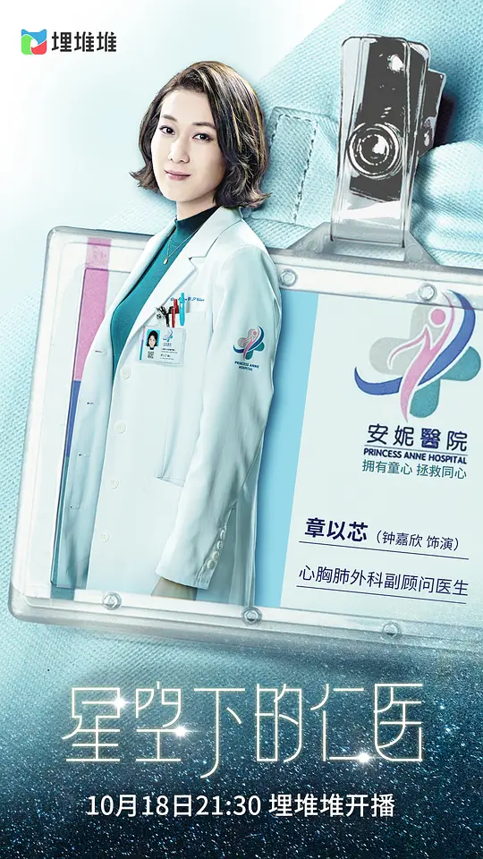 星空下的仁医 普通话