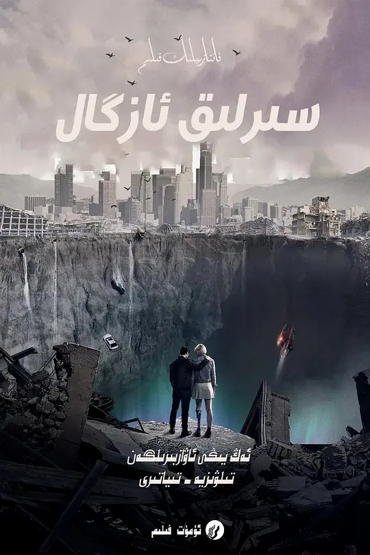 拉布雷亚 第一季