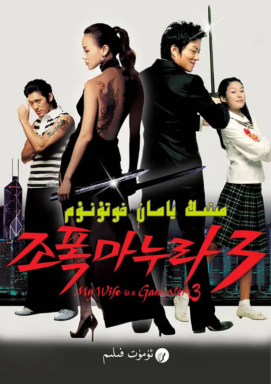 我的老婆是大佬3