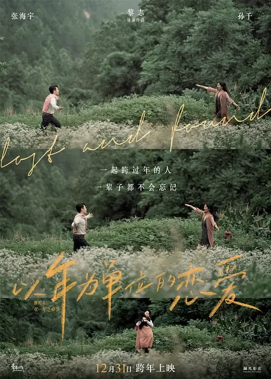 以年为单位的恋爱