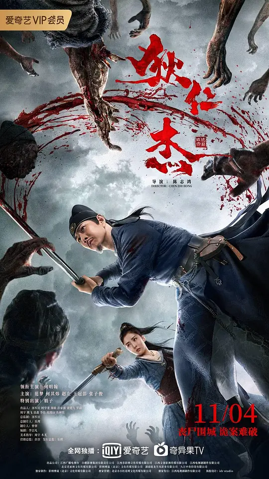 狄仁杰之恢诡赤目