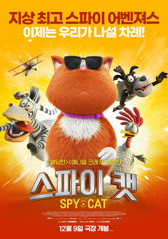 萌宠特工队（原声版）