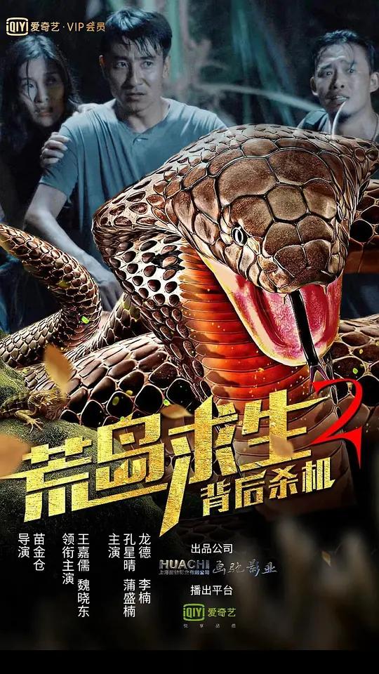 荒岛求生2背后杀机