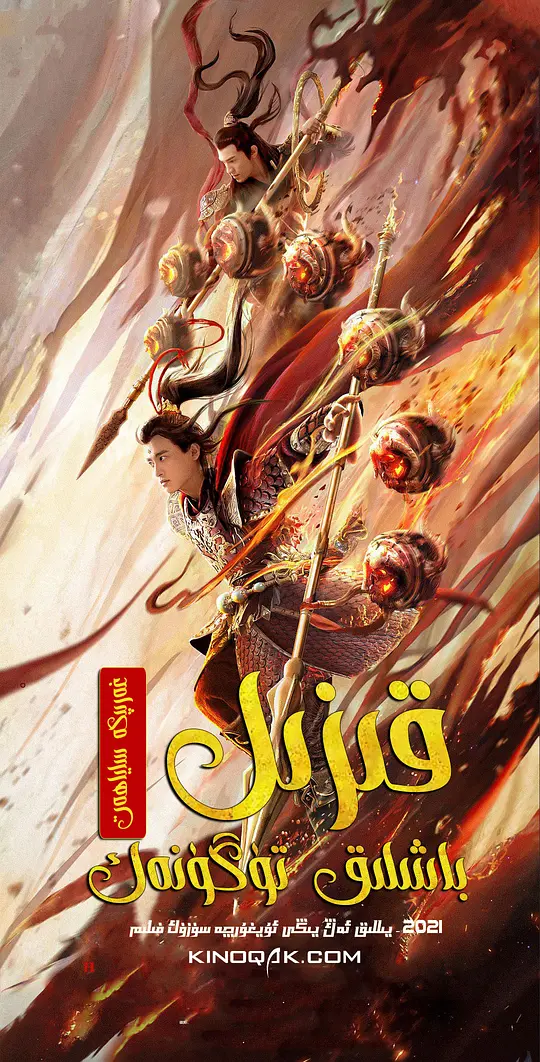 西游魔童红孩儿