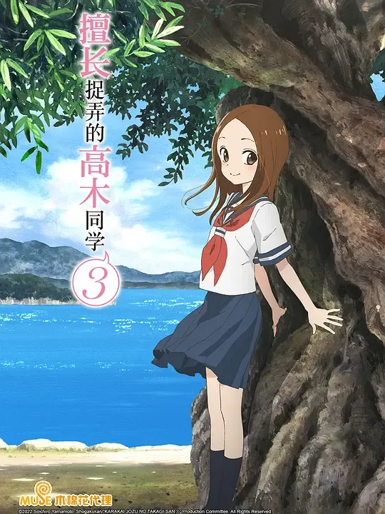擅长捉弄的高木同学 第三季