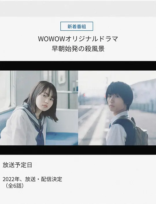 煞风景的早间首班车