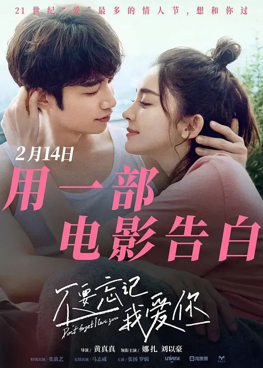 不要忘记我爱你