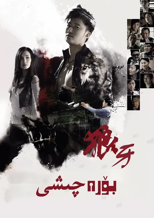 狼牙（粤语版）