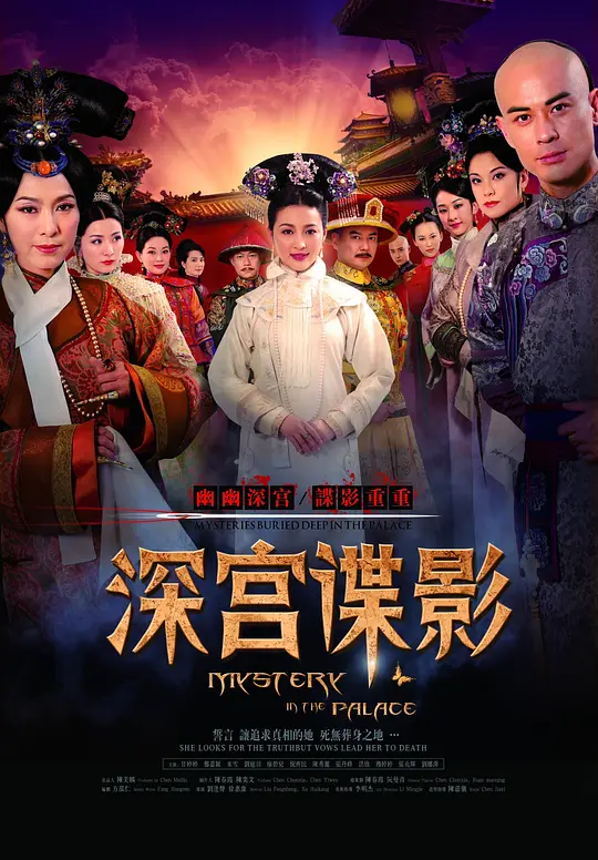 深宫谍影