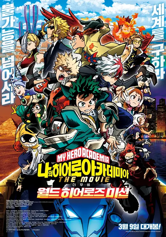 我的英雄学院：世界英雄任务