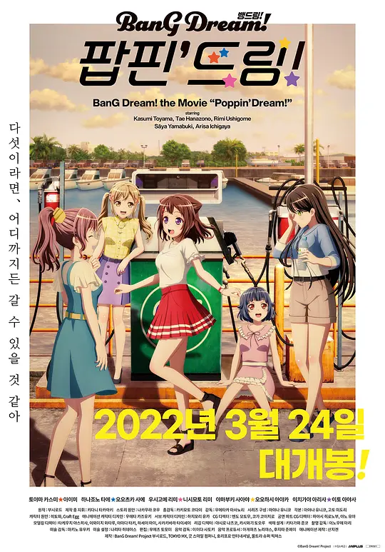 BanG Dream!剧场版