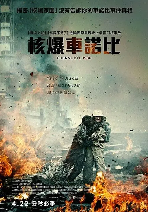 切尔诺贝利：深渊 （国语版）